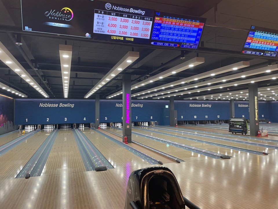 관저 노블레스 볼링장