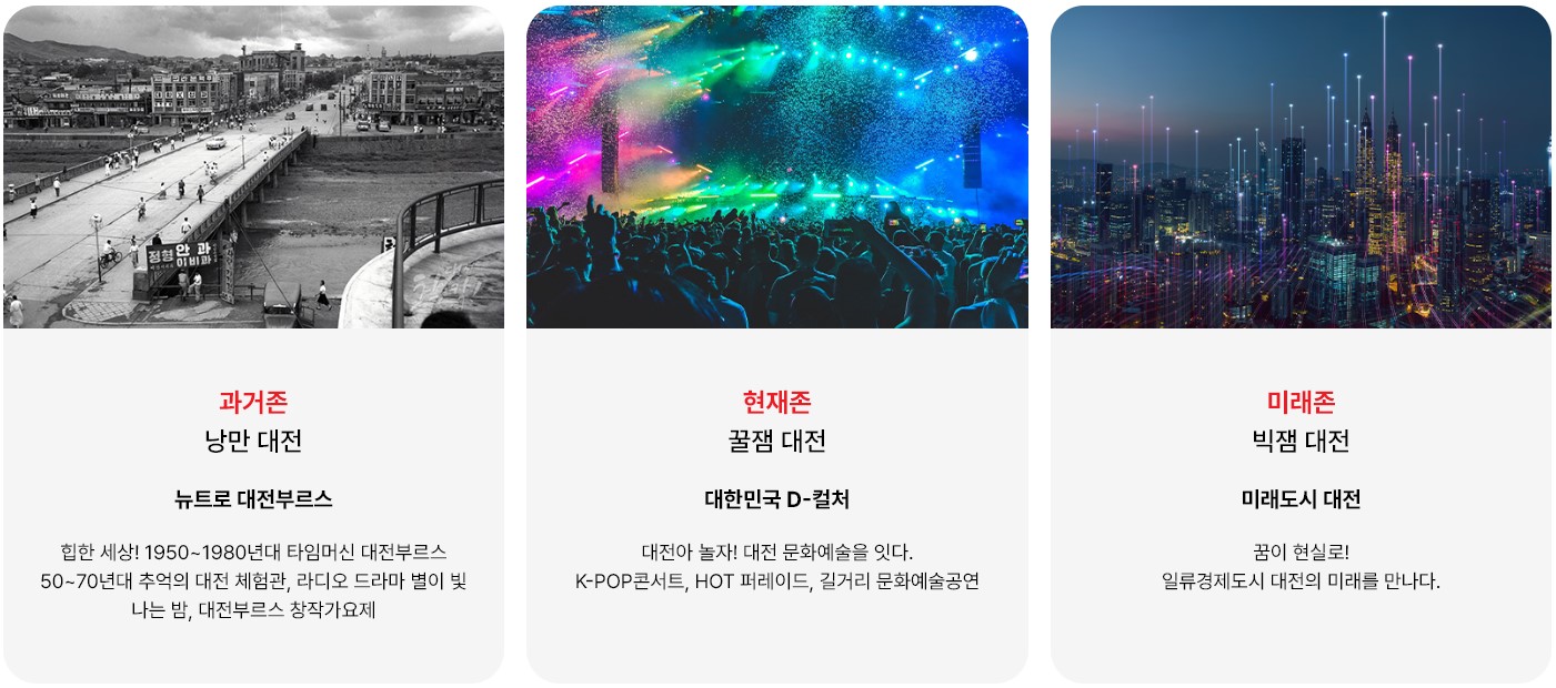 대전 0시 축제
