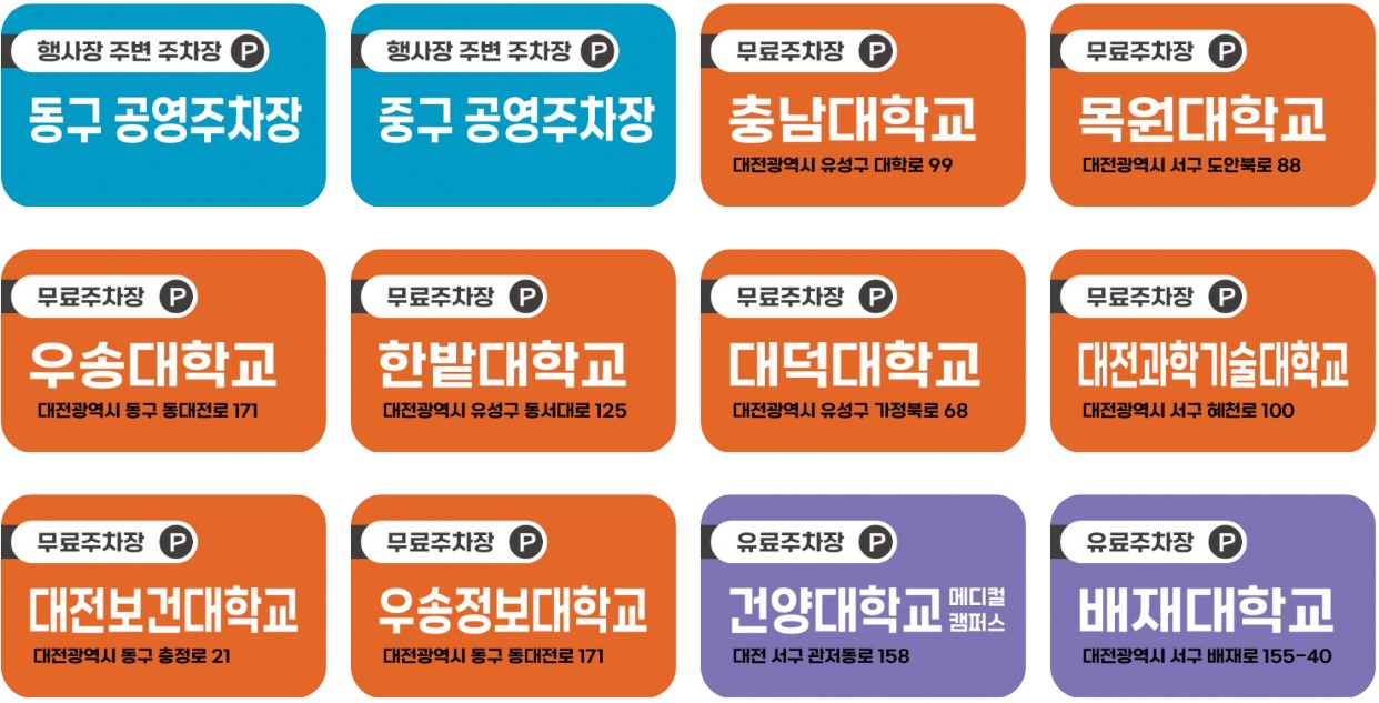 대전 0시 축제 주차장