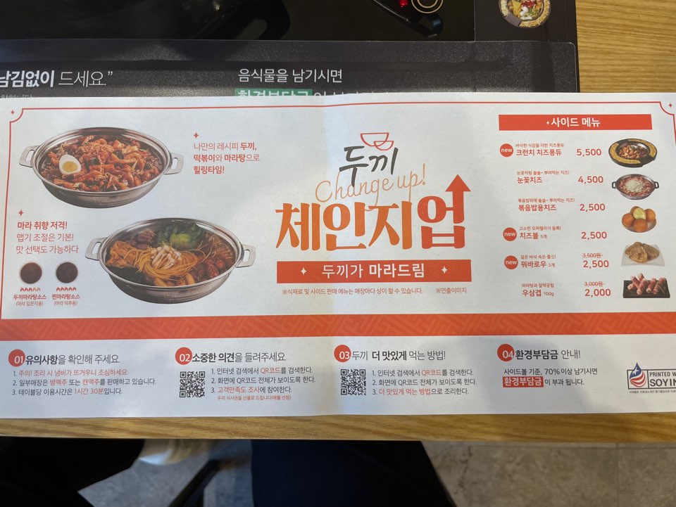 두끼떡볶이 울산구영점 메뉴