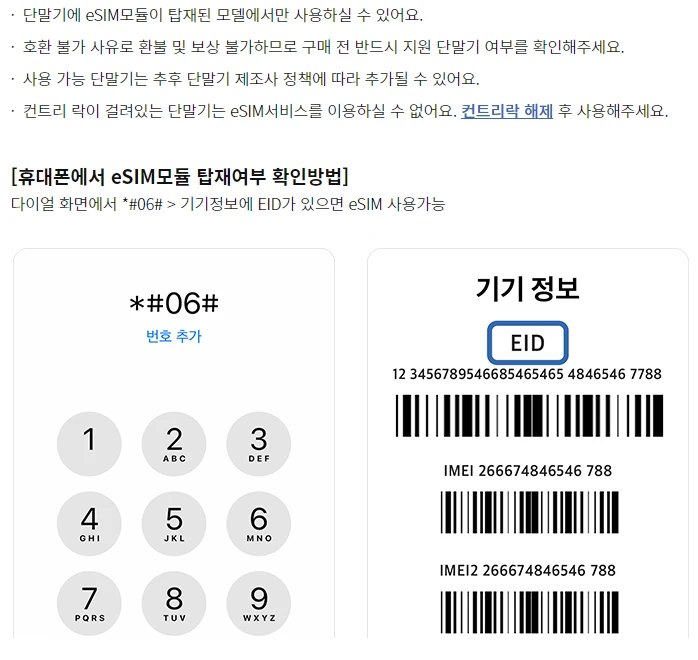 도시락 eSIM