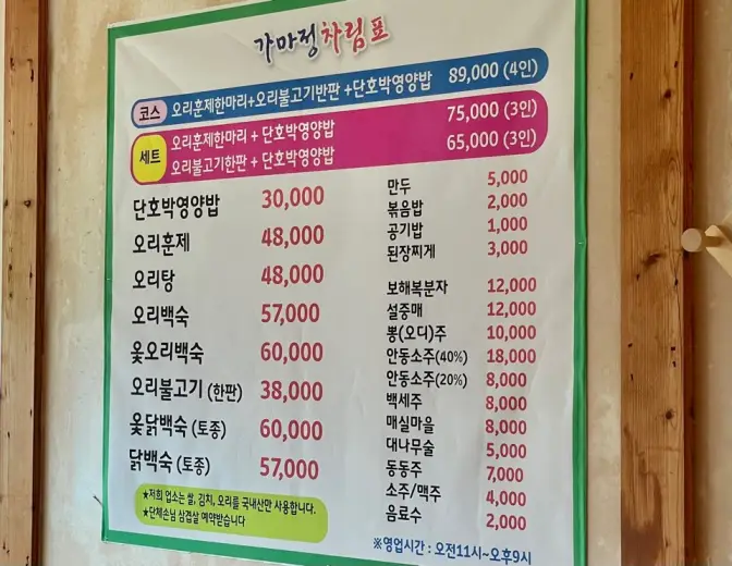 울산 울주군 범서읍 맛집 가마정