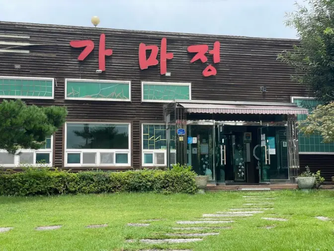 울산 울주군 범서읍 맛집 가마정