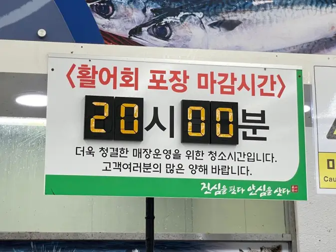 제주도 서귀포시 중문동 하나로마트 중문농협본점 고등어회 1등 맛집