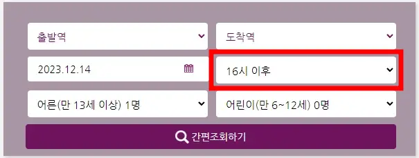 https://www.life-is-everywhere.com/wp-content/uploads/2023/12/명절-연초-연말에-KTX-SRT-예매-빨리하는-방법-및-꿀팁_1.webp