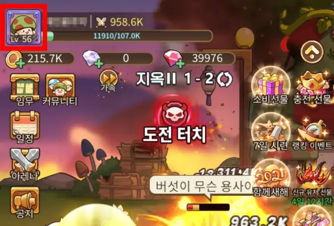버섯커 키우기 2024년 1월 최신 쿠폰번호, 쿠폰 입력 방법