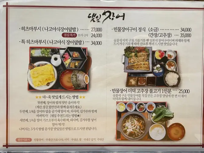 울산 구영리 댓잎장어 대접하기 좋은 장어덮밥, 구이, 히츠마부시 맛집