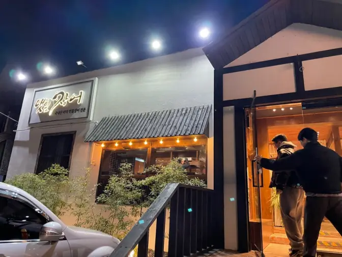 울산 구영리 댓잎장어 대접하기 좋은 장어덮밥, 구이, 히츠마부시 맛집