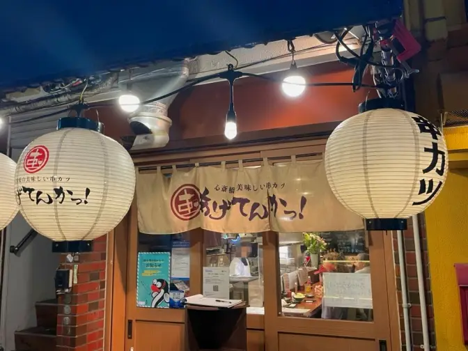 쿠시카츠 아게텐카 일본 오사카 쿠시카츠 꼬치튀김 맛집