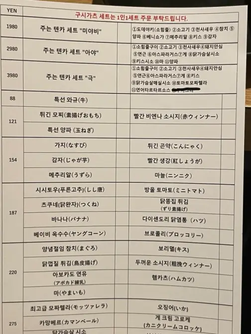 쿠시카츠 아게텐카 일본 오사카 쿠시카츠 꼬치튀김 맛집