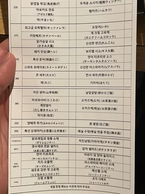 쿠시카츠 아게텐카 일본 오사카 쿠시카츠 꼬치튀김 맛집