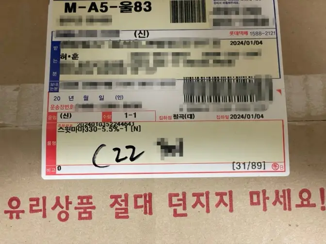 택배 배송 잘못 왔을 때 오배송 대처법