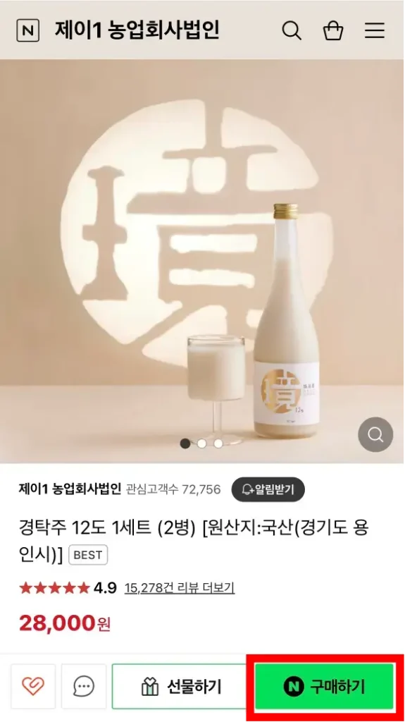성시경 막걸리 경탁주 구매 방법, 후기, 구매 팁
