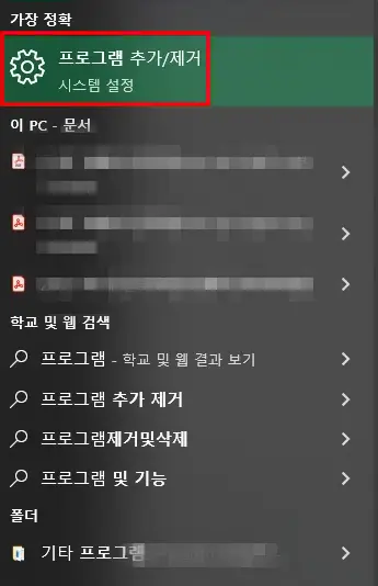 윈도우10 프로그램 제거 또는 변경 방법